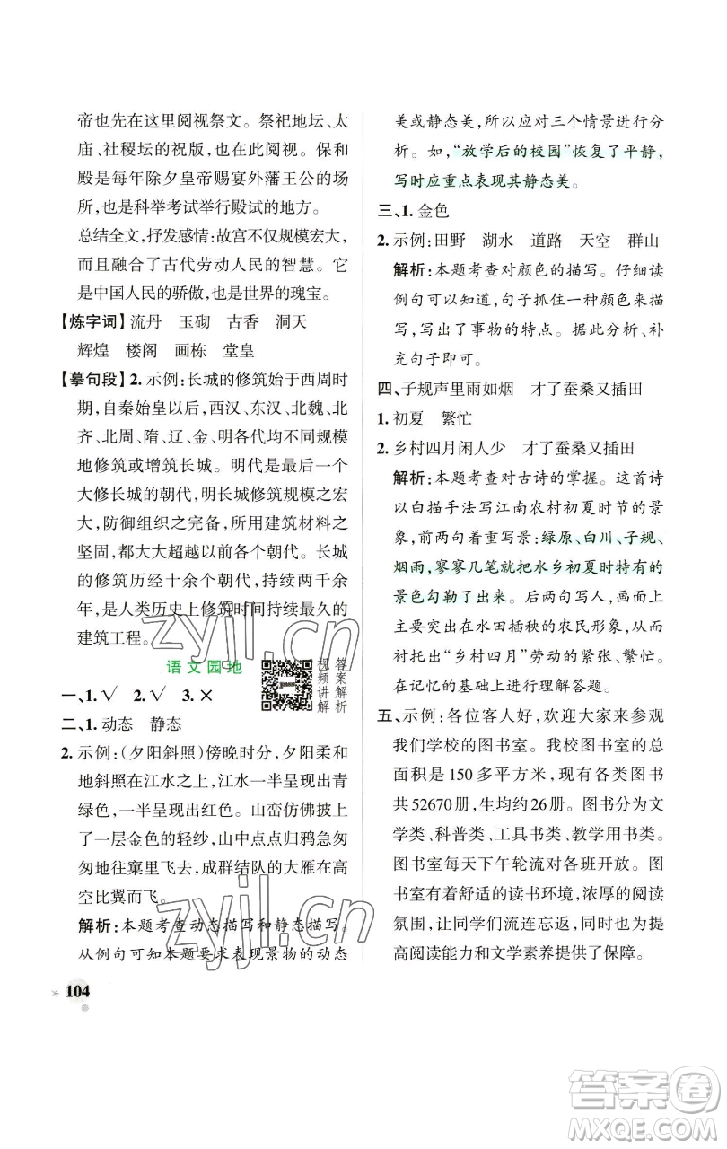 遼寧教育出版社2023小學學霸作業(yè)本五年級下冊語文人教版參考答案