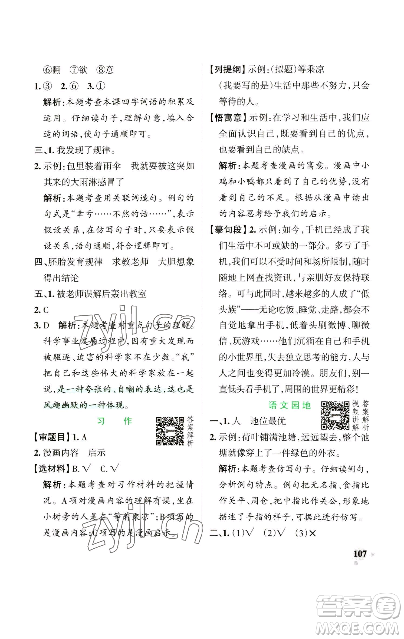 遼寧教育出版社2023小學學霸作業(yè)本五年級下冊語文人教版參考答案