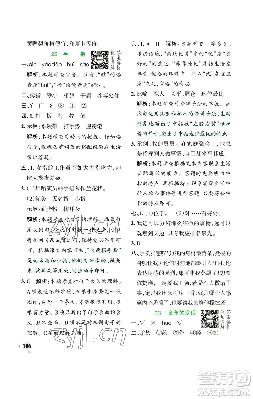 遼寧教育出版社2023小學學霸作業(yè)本五年級下冊語文人教版參考答案