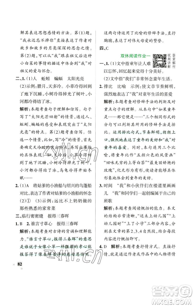 遼寧教育出版社2023小學學霸作業(yè)本五年級下冊語文人教版參考答案