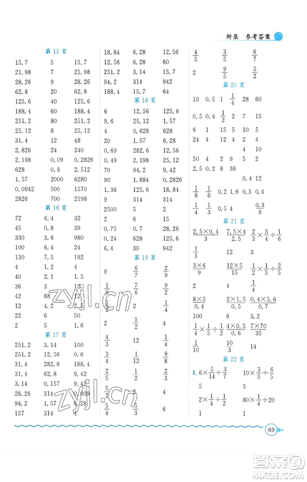 龍門書局2023黃岡小狀元口算速算練習冊六年級數(shù)學下冊人教版參考答案