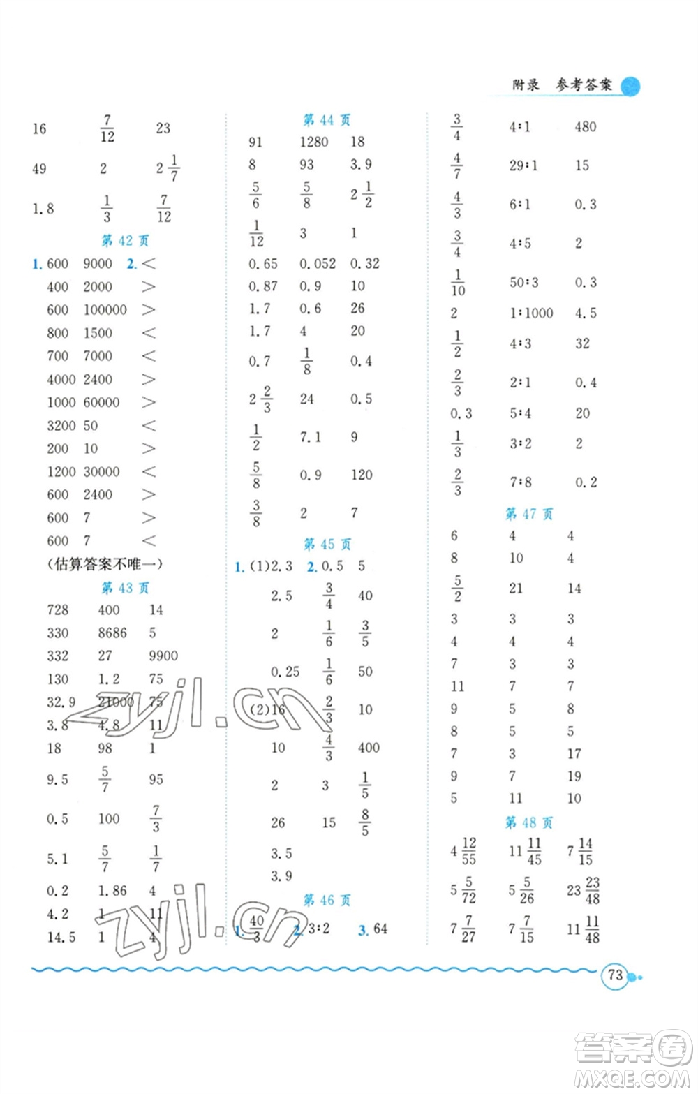 龍門書局2023黃岡小狀元口算速算練習冊六年級數(shù)學下冊人教版參考答案