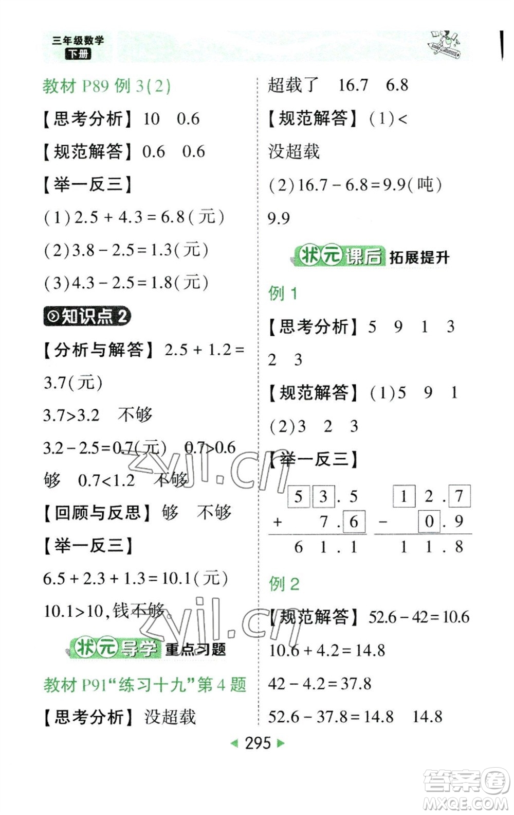 西安出版社2023春季狀元成才路狀元大課堂三年級數(shù)學下冊人教版參考答案