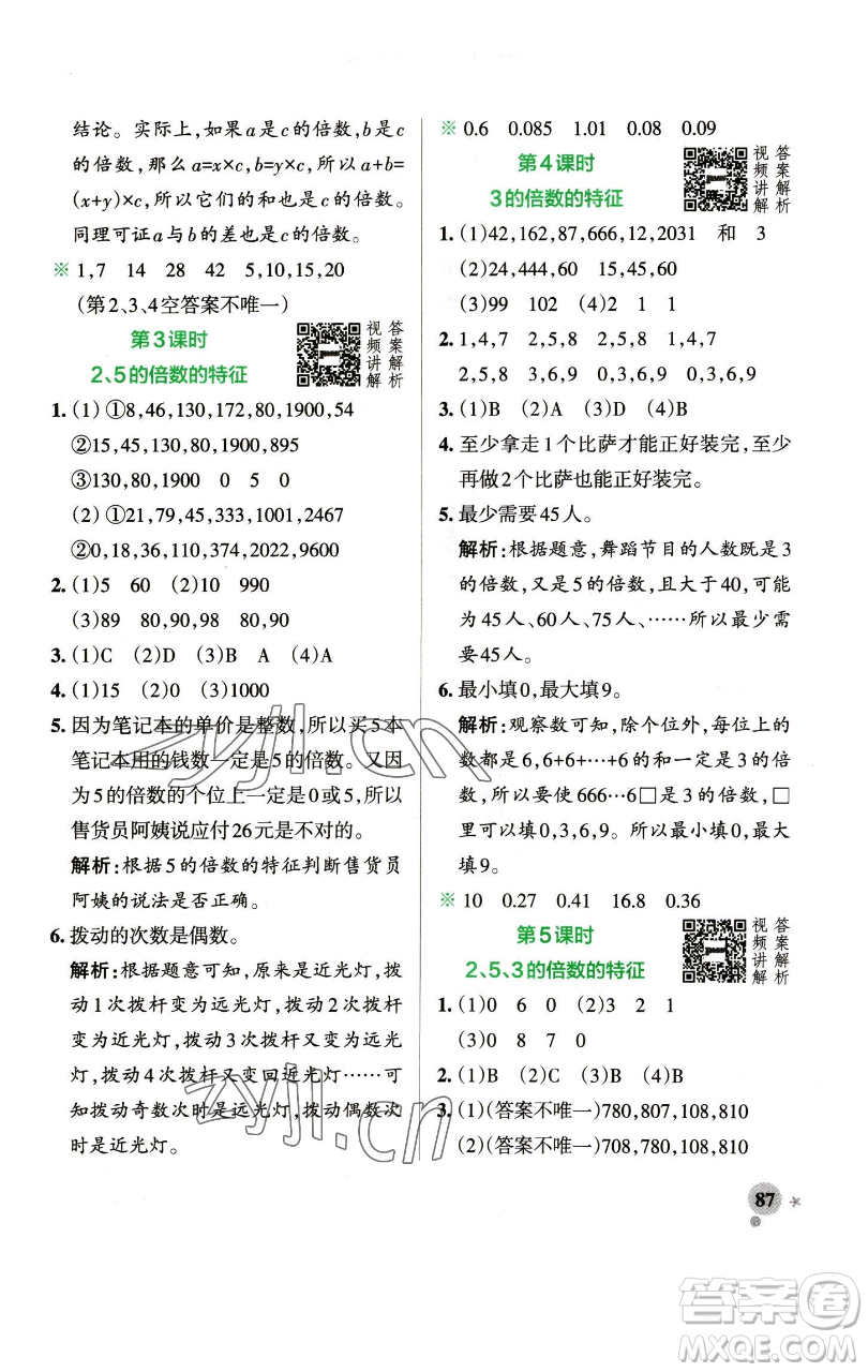 遼寧教育出版社2023小學(xué)學(xué)霸作業(yè)本五年級(jí)下冊(cè)數(shù)學(xué)人教版參考答案