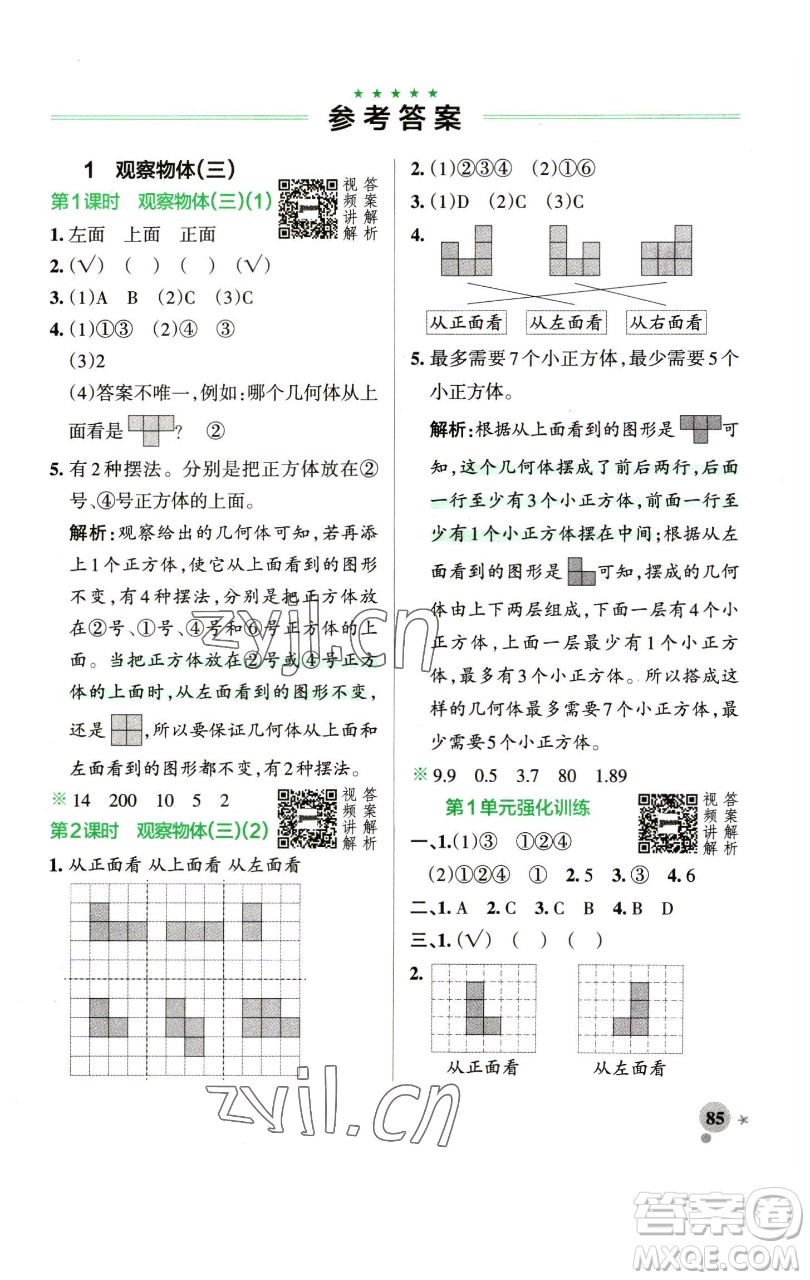 遼寧教育出版社2023小學(xué)學(xué)霸作業(yè)本五年級(jí)下冊(cè)數(shù)學(xué)人教版參考答案