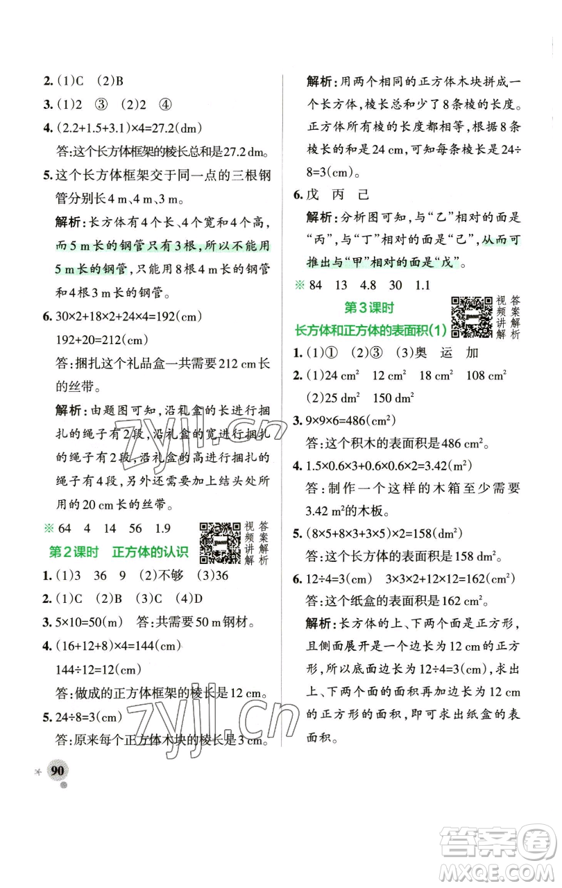 遼寧教育出版社2023小學(xué)學(xué)霸作業(yè)本五年級(jí)下冊(cè)數(shù)學(xué)人教版參考答案