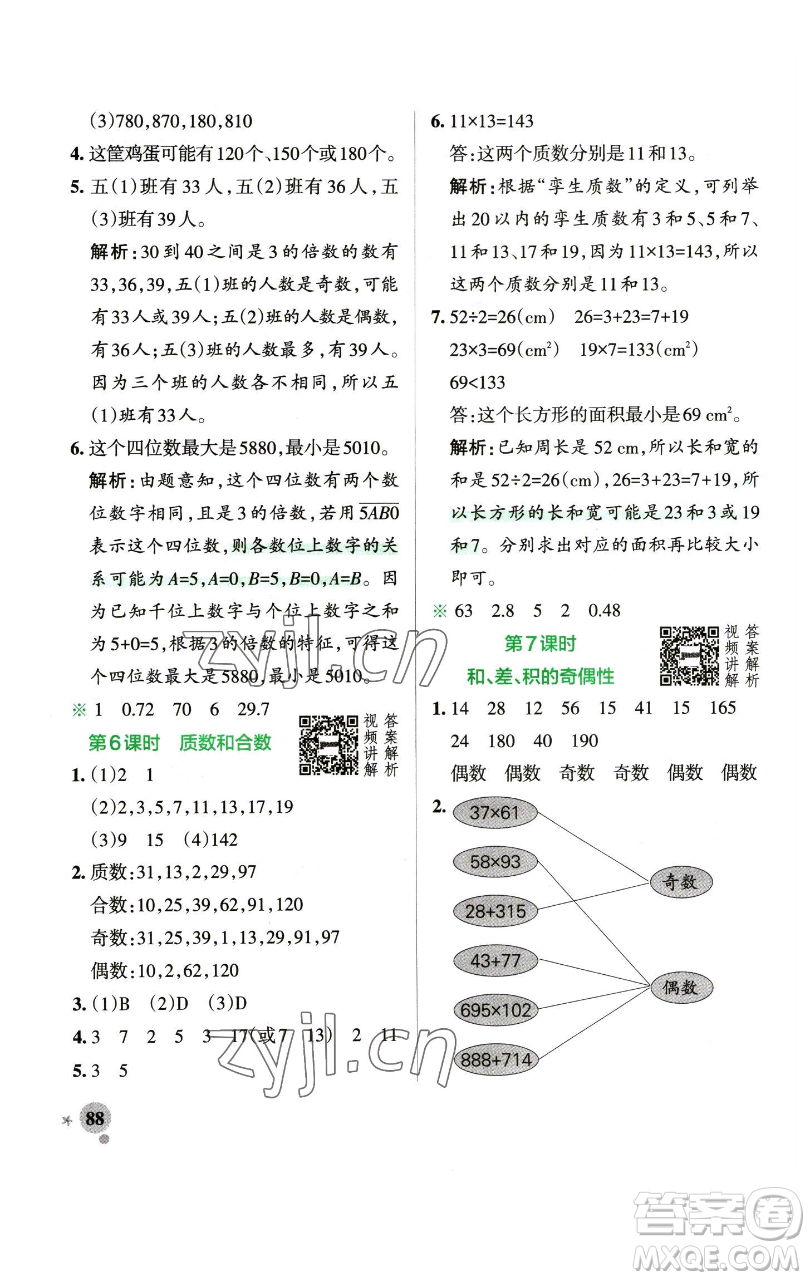 遼寧教育出版社2023小學(xué)學(xué)霸作業(yè)本五年級(jí)下冊(cè)數(shù)學(xué)人教版參考答案