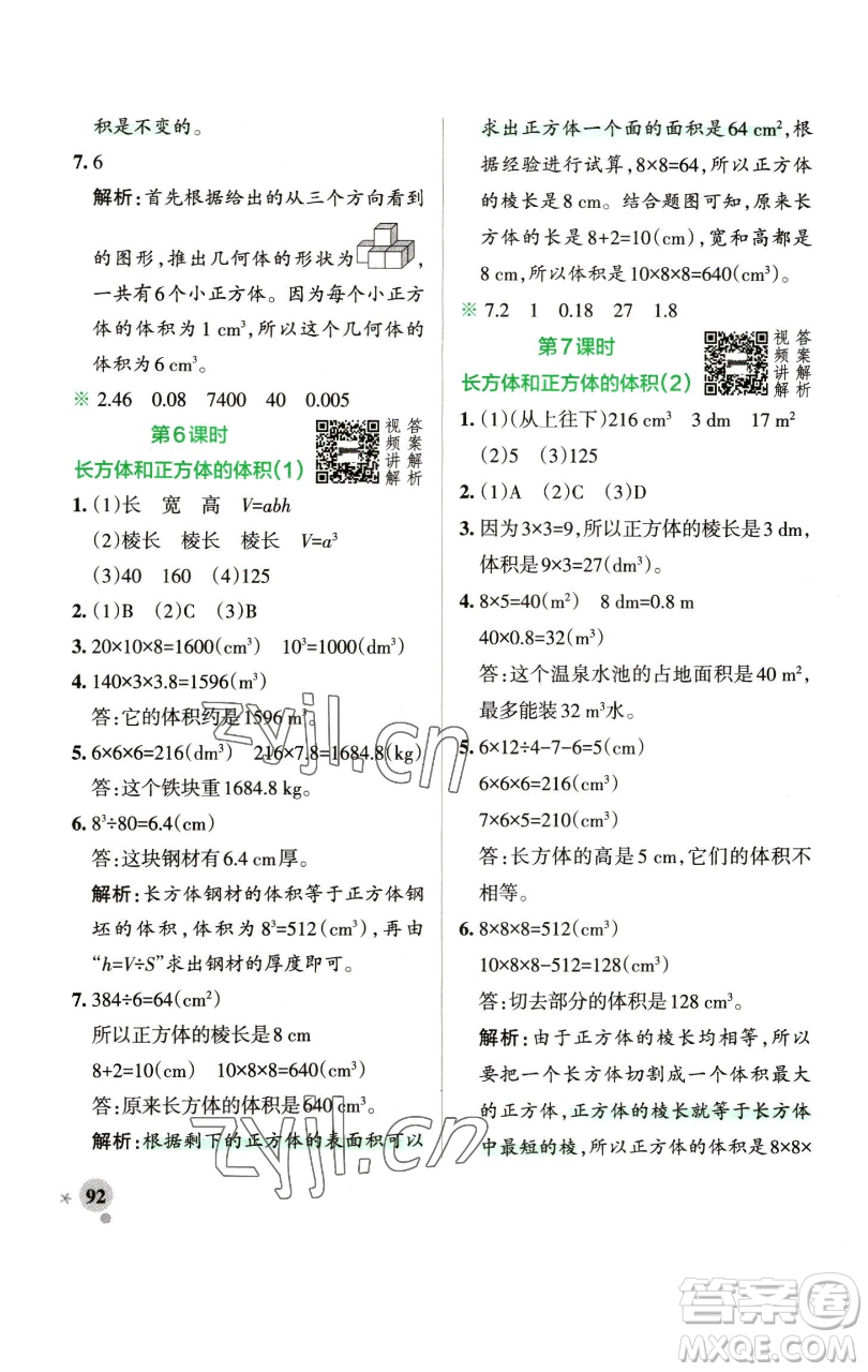 遼寧教育出版社2023小學(xué)學(xué)霸作業(yè)本五年級(jí)下冊(cè)數(shù)學(xué)人教版參考答案