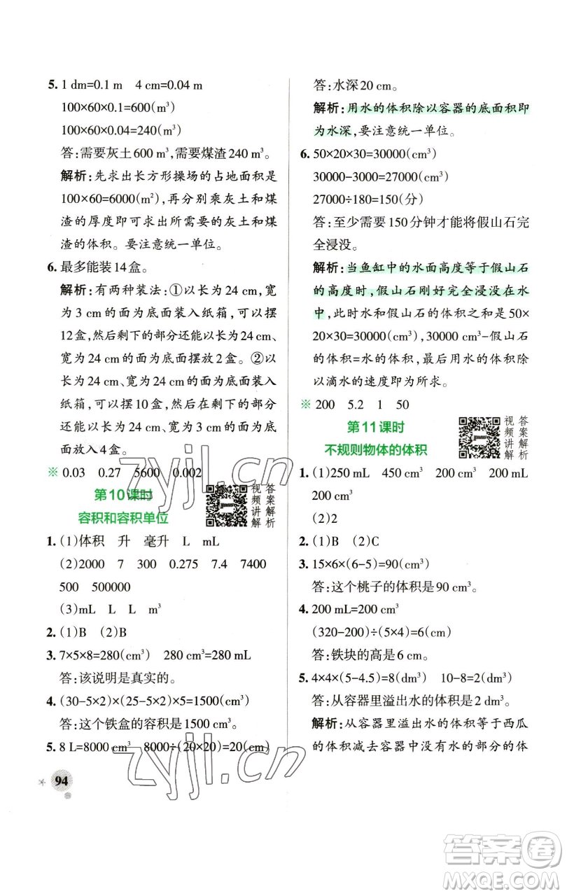 遼寧教育出版社2023小學(xué)學(xué)霸作業(yè)本五年級(jí)下冊(cè)數(shù)學(xué)人教版參考答案