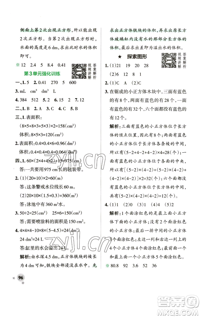 遼寧教育出版社2023小學(xué)學(xué)霸作業(yè)本五年級(jí)下冊(cè)數(shù)學(xué)人教版參考答案