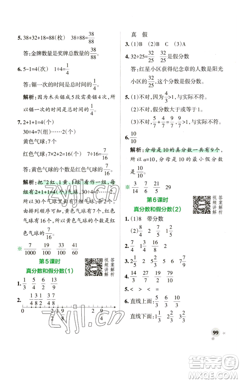 遼寧教育出版社2023小學(xué)學(xué)霸作業(yè)本五年級(jí)下冊(cè)數(shù)學(xué)人教版參考答案