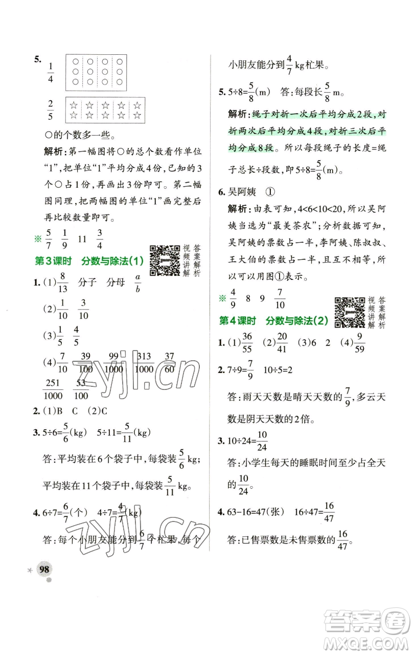 遼寧教育出版社2023小學(xué)學(xué)霸作業(yè)本五年級(jí)下冊(cè)數(shù)學(xué)人教版參考答案