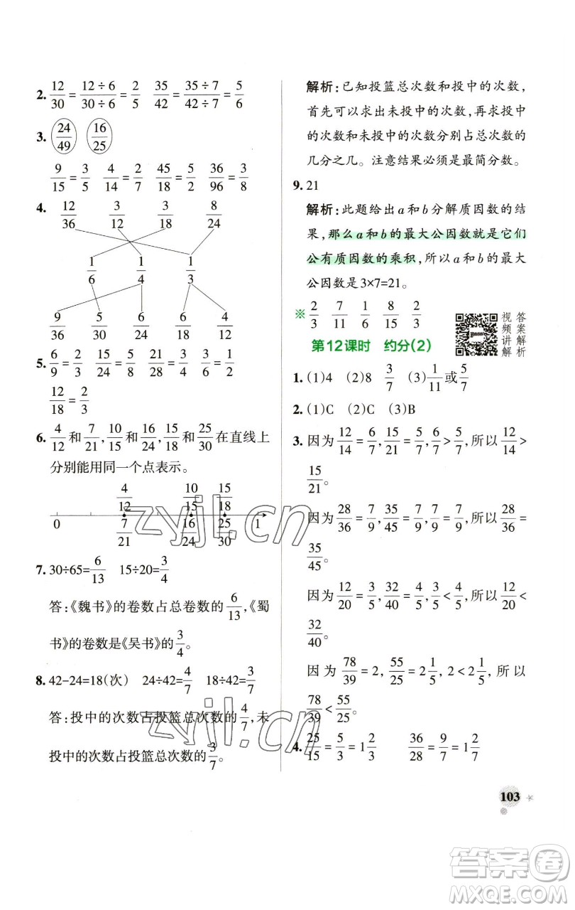 遼寧教育出版社2023小學(xué)學(xué)霸作業(yè)本五年級(jí)下冊(cè)數(shù)學(xué)人教版參考答案