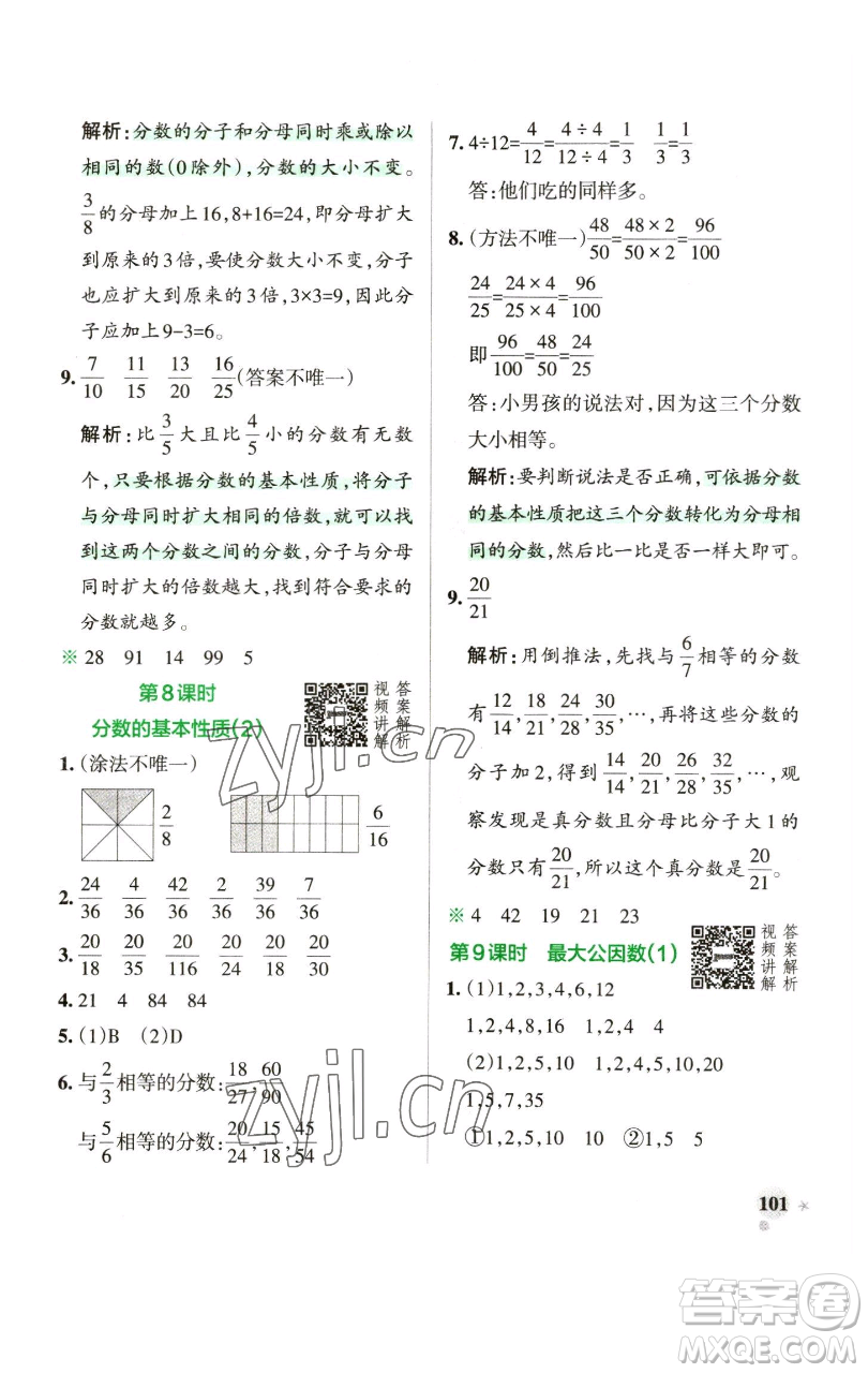 遼寧教育出版社2023小學(xué)學(xué)霸作業(yè)本五年級(jí)下冊(cè)數(shù)學(xué)人教版參考答案