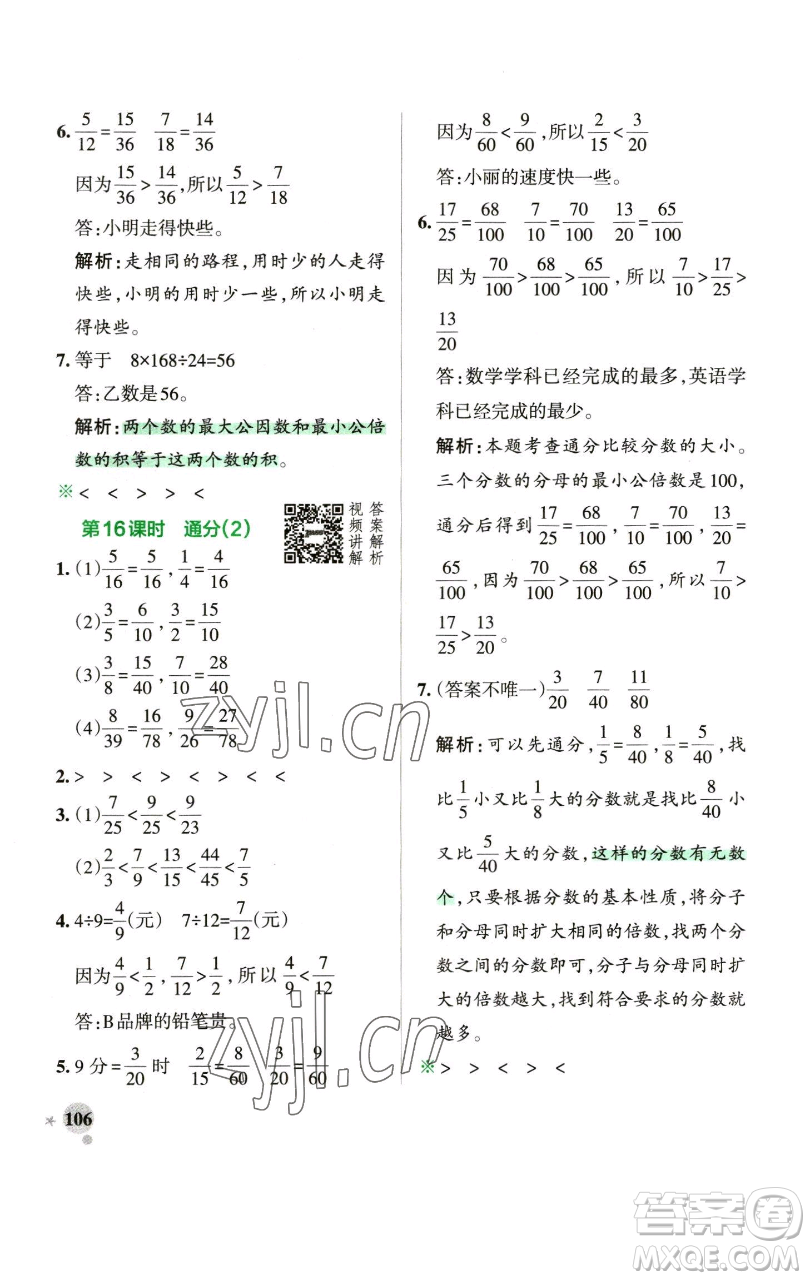 遼寧教育出版社2023小學(xué)學(xué)霸作業(yè)本五年級(jí)下冊(cè)數(shù)學(xué)人教版參考答案