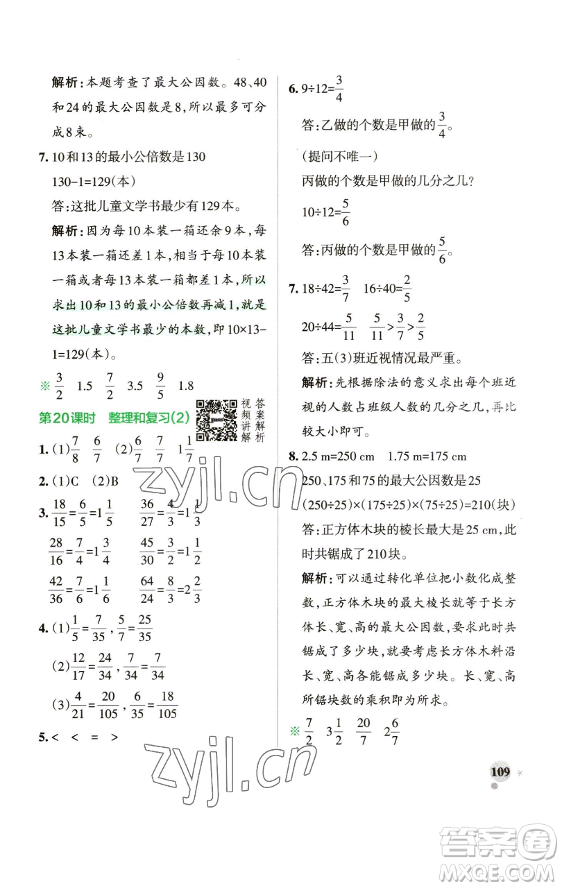 遼寧教育出版社2023小學(xué)學(xué)霸作業(yè)本五年級(jí)下冊(cè)數(shù)學(xué)人教版參考答案