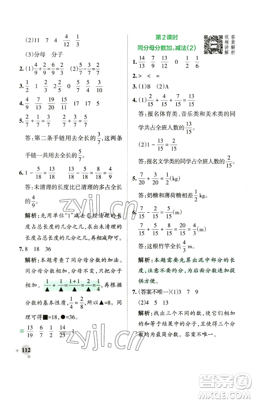 遼寧教育出版社2023小學(xué)學(xué)霸作業(yè)本五年級(jí)下冊(cè)數(shù)學(xué)人教版參考答案