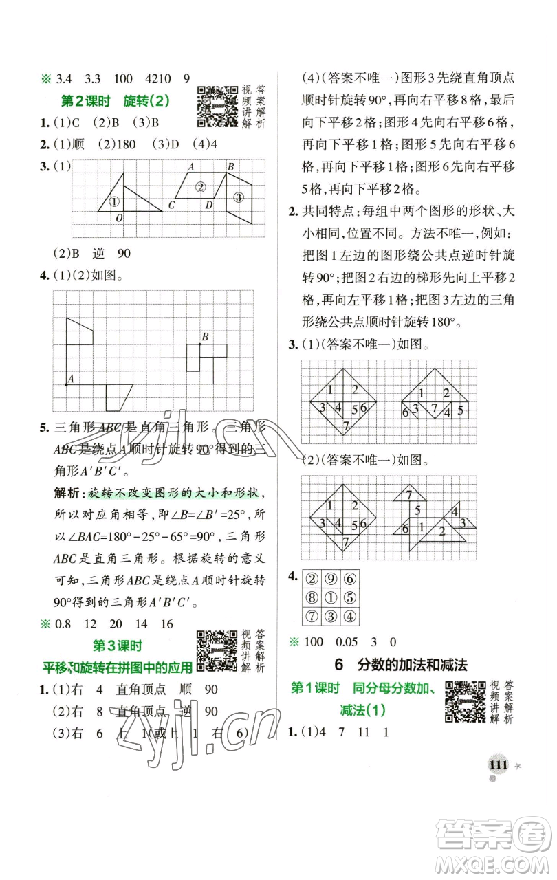 遼寧教育出版社2023小學(xué)學(xué)霸作業(yè)本五年級(jí)下冊(cè)數(shù)學(xué)人教版參考答案