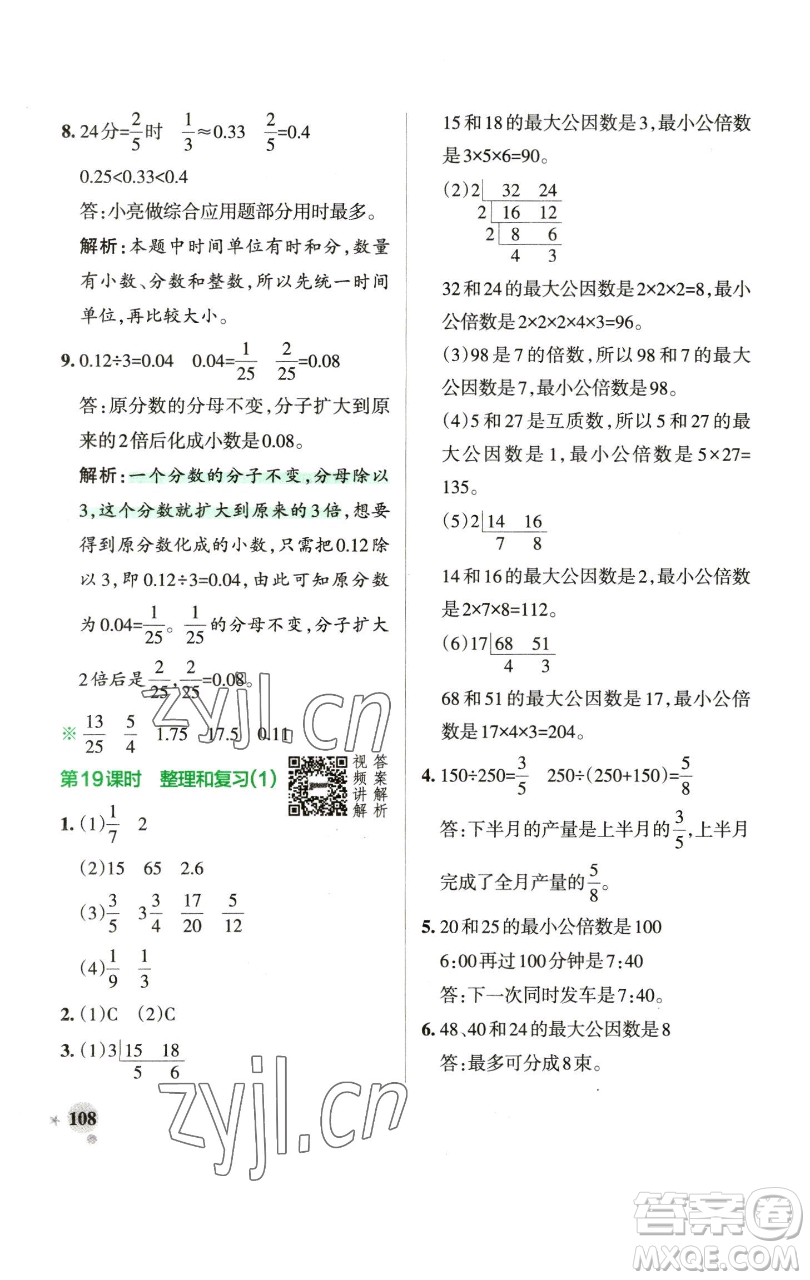 遼寧教育出版社2023小學(xué)學(xué)霸作業(yè)本五年級(jí)下冊(cè)數(shù)學(xué)人教版參考答案