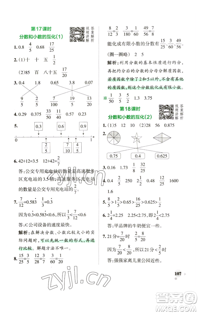 遼寧教育出版社2023小學(xué)學(xué)霸作業(yè)本五年級(jí)下冊(cè)數(shù)學(xué)人教版參考答案