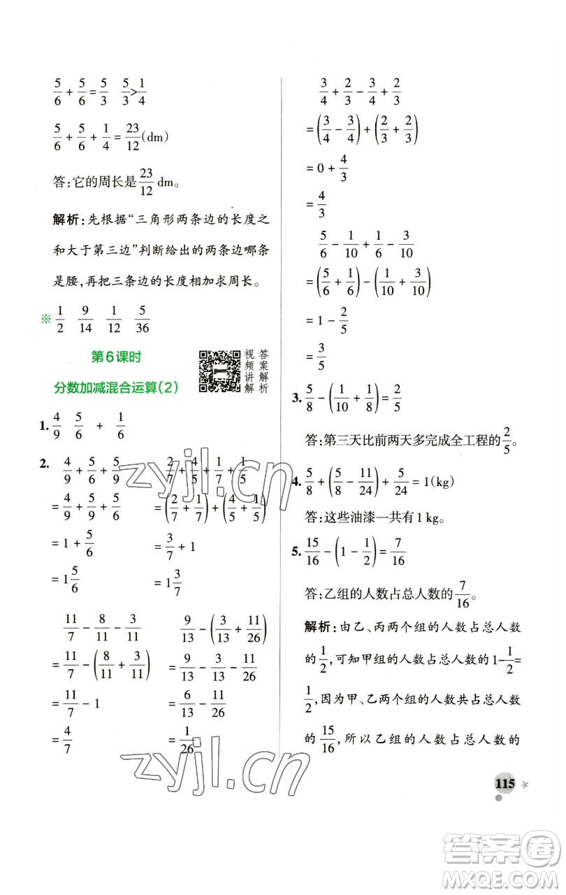 遼寧教育出版社2023小學(xué)學(xué)霸作業(yè)本五年級(jí)下冊(cè)數(shù)學(xué)人教版參考答案