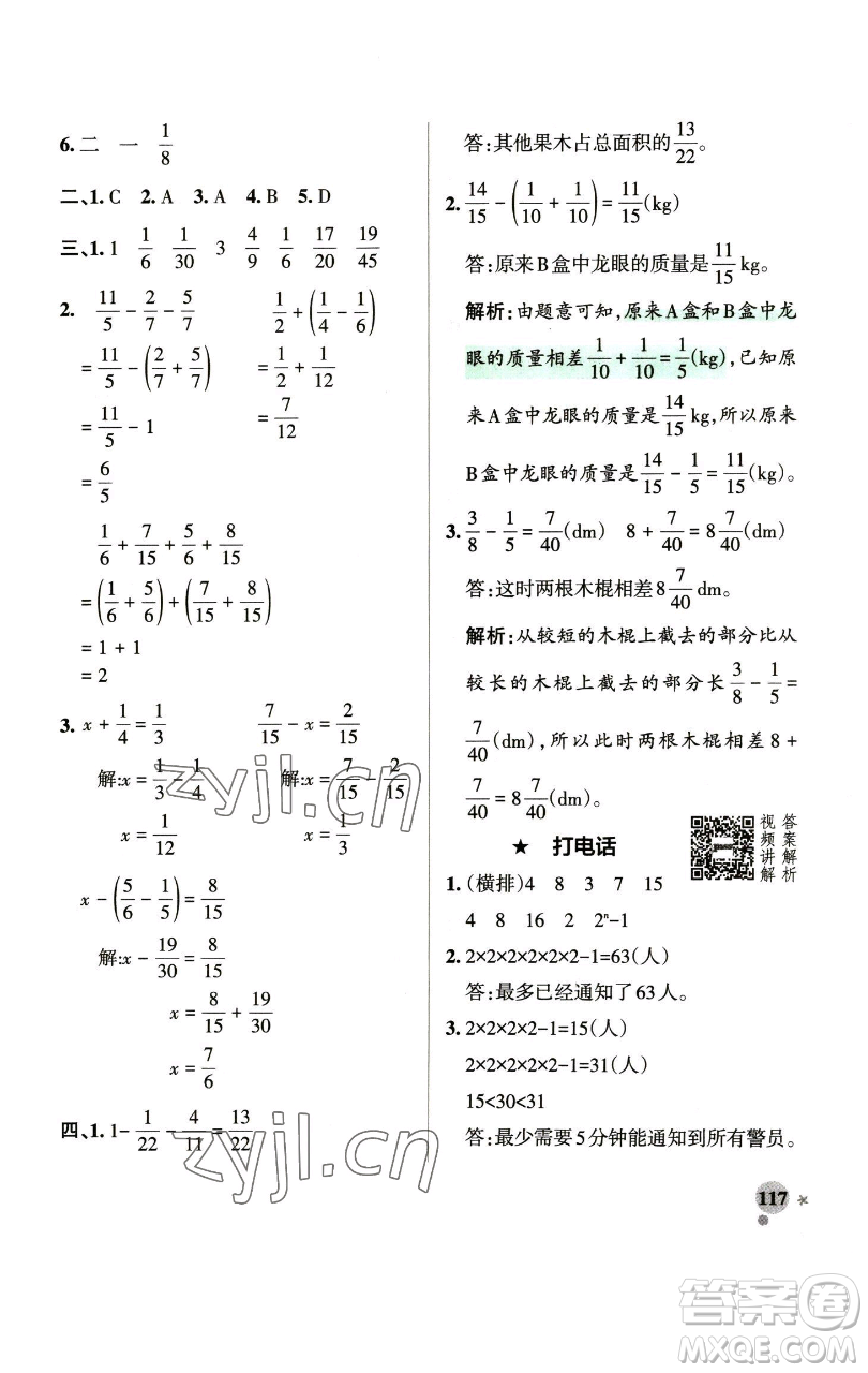 遼寧教育出版社2023小學(xué)學(xué)霸作業(yè)本五年級(jí)下冊(cè)數(shù)學(xué)人教版參考答案