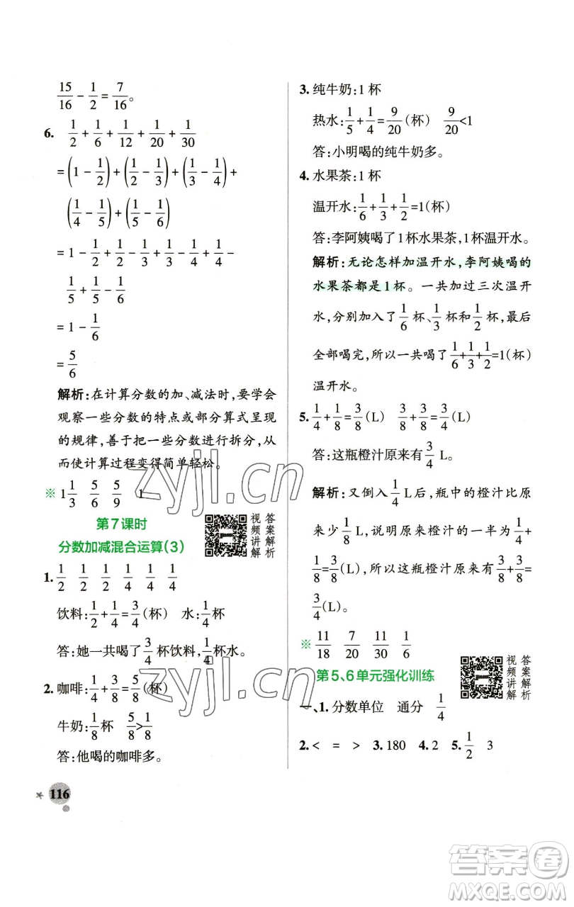 遼寧教育出版社2023小學(xué)學(xué)霸作業(yè)本五年級(jí)下冊(cè)數(shù)學(xué)人教版參考答案