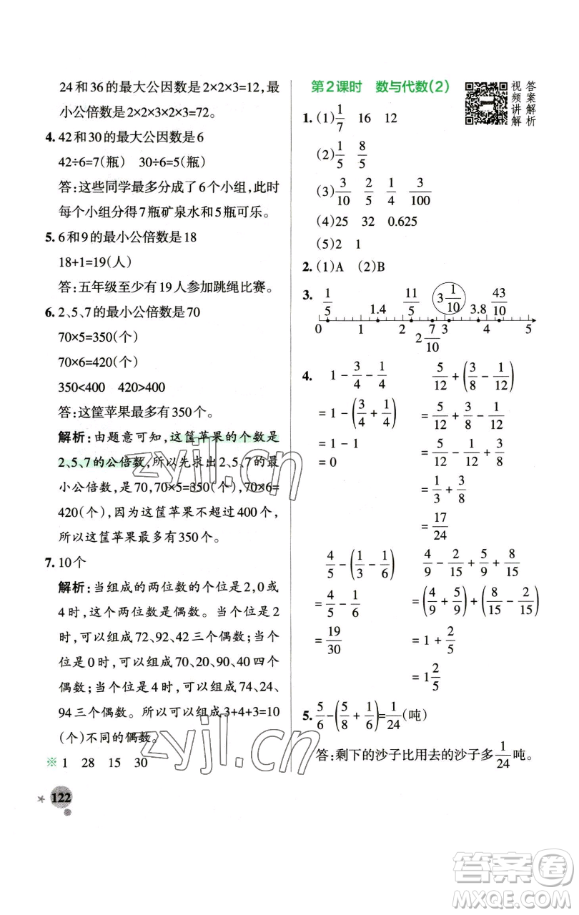 遼寧教育出版社2023小學(xué)學(xué)霸作業(yè)本五年級(jí)下冊(cè)數(shù)學(xué)人教版參考答案