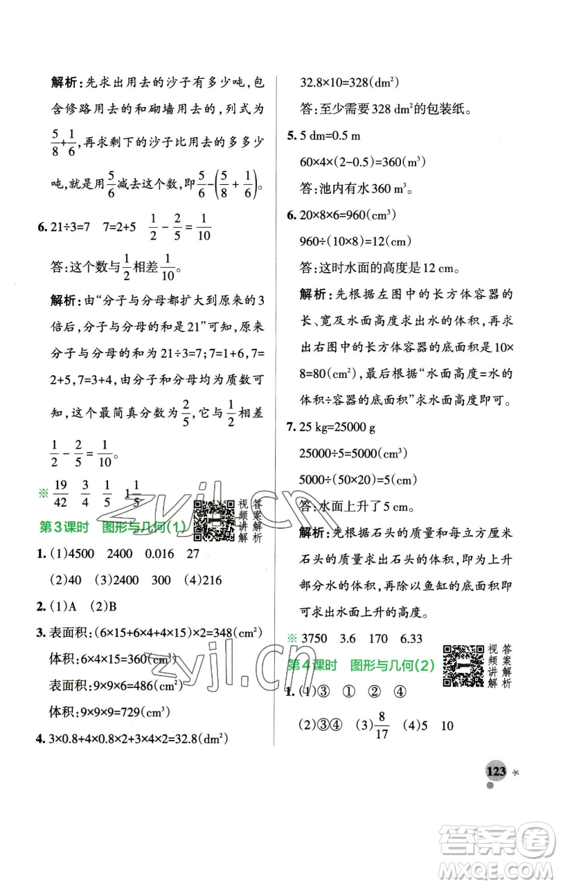 遼寧教育出版社2023小學(xué)學(xué)霸作業(yè)本五年級(jí)下冊(cè)數(shù)學(xué)人教版參考答案