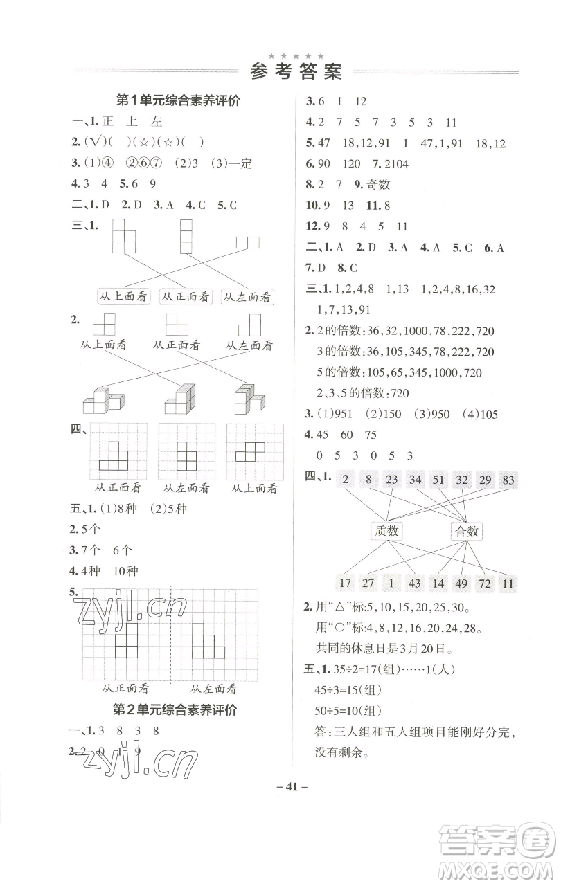 遼寧教育出版社2023小學(xué)學(xué)霸作業(yè)本五年級(jí)下冊(cè)數(shù)學(xué)人教版參考答案