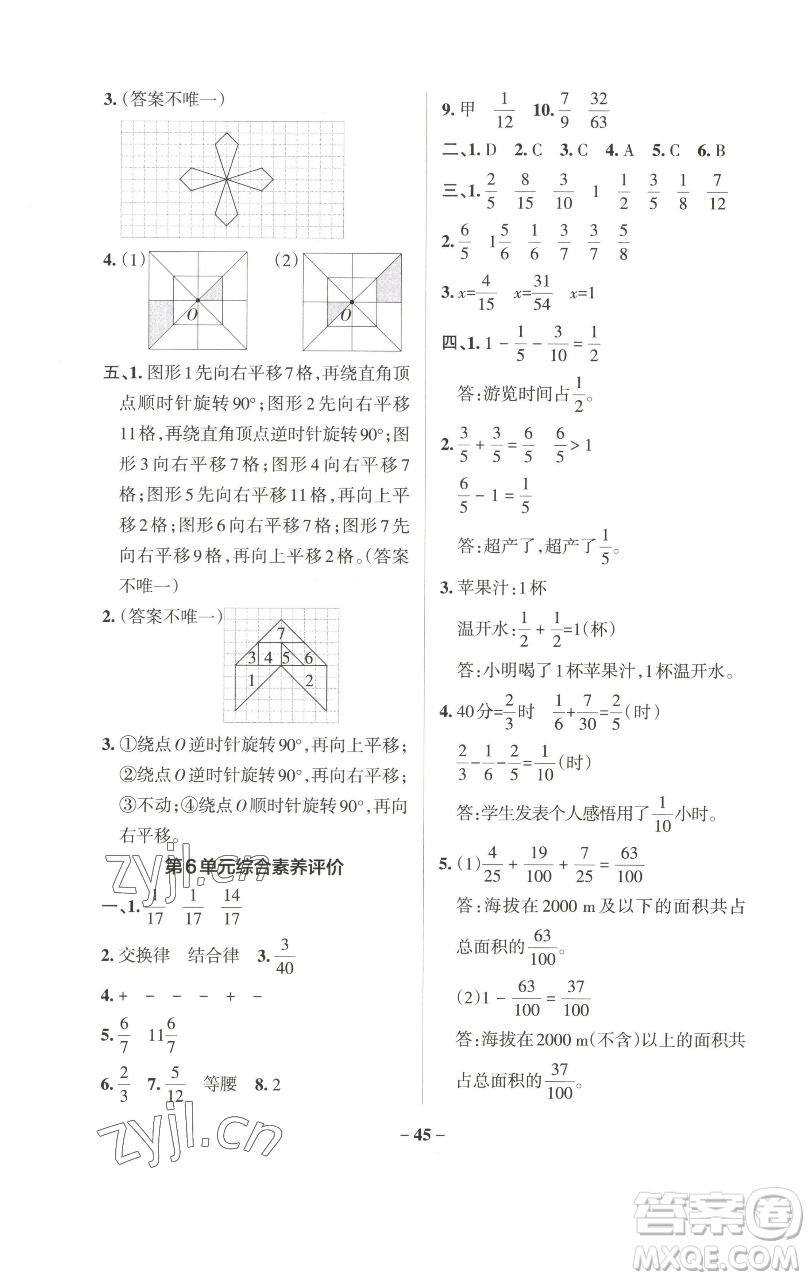 遼寧教育出版社2023小學(xué)學(xué)霸作業(yè)本五年級(jí)下冊(cè)數(shù)學(xué)人教版參考答案