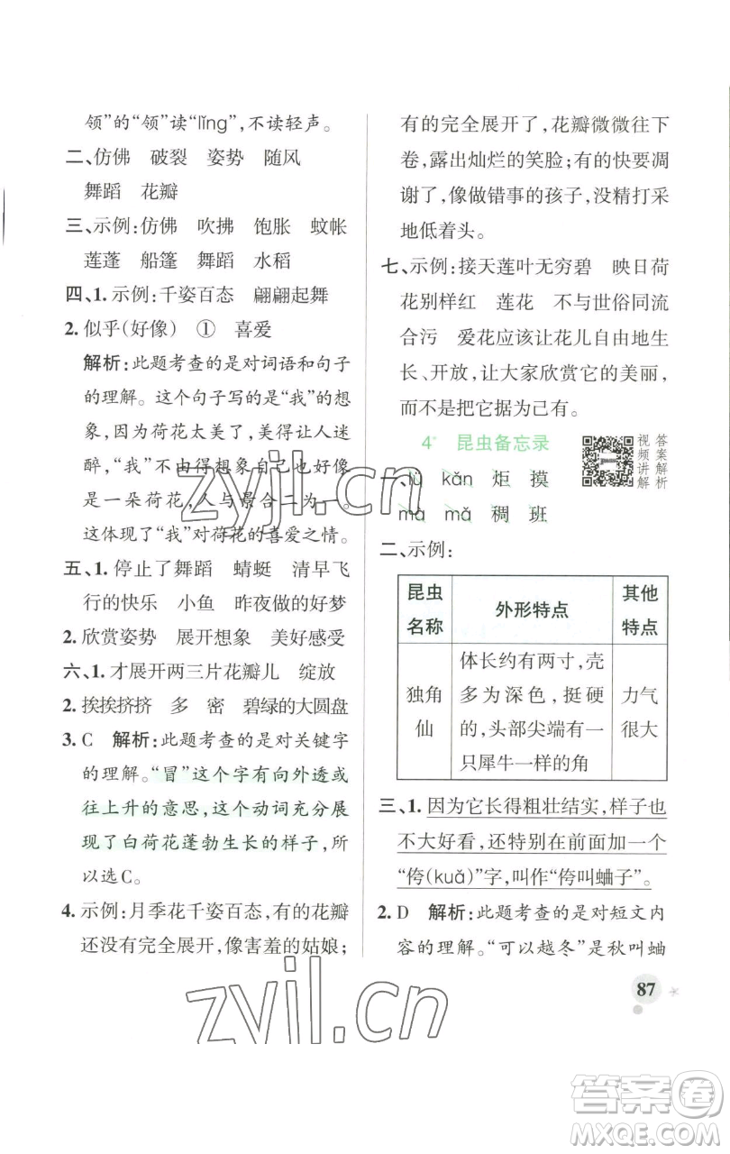 遼寧教育出版社2023小學(xué)學(xué)霸作業(yè)本三年級下冊語文人教版參考答案