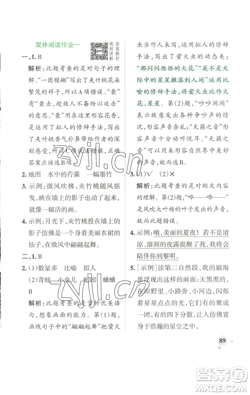 遼寧教育出版社2023小學(xué)學(xué)霸作業(yè)本三年級下冊語文人教版參考答案