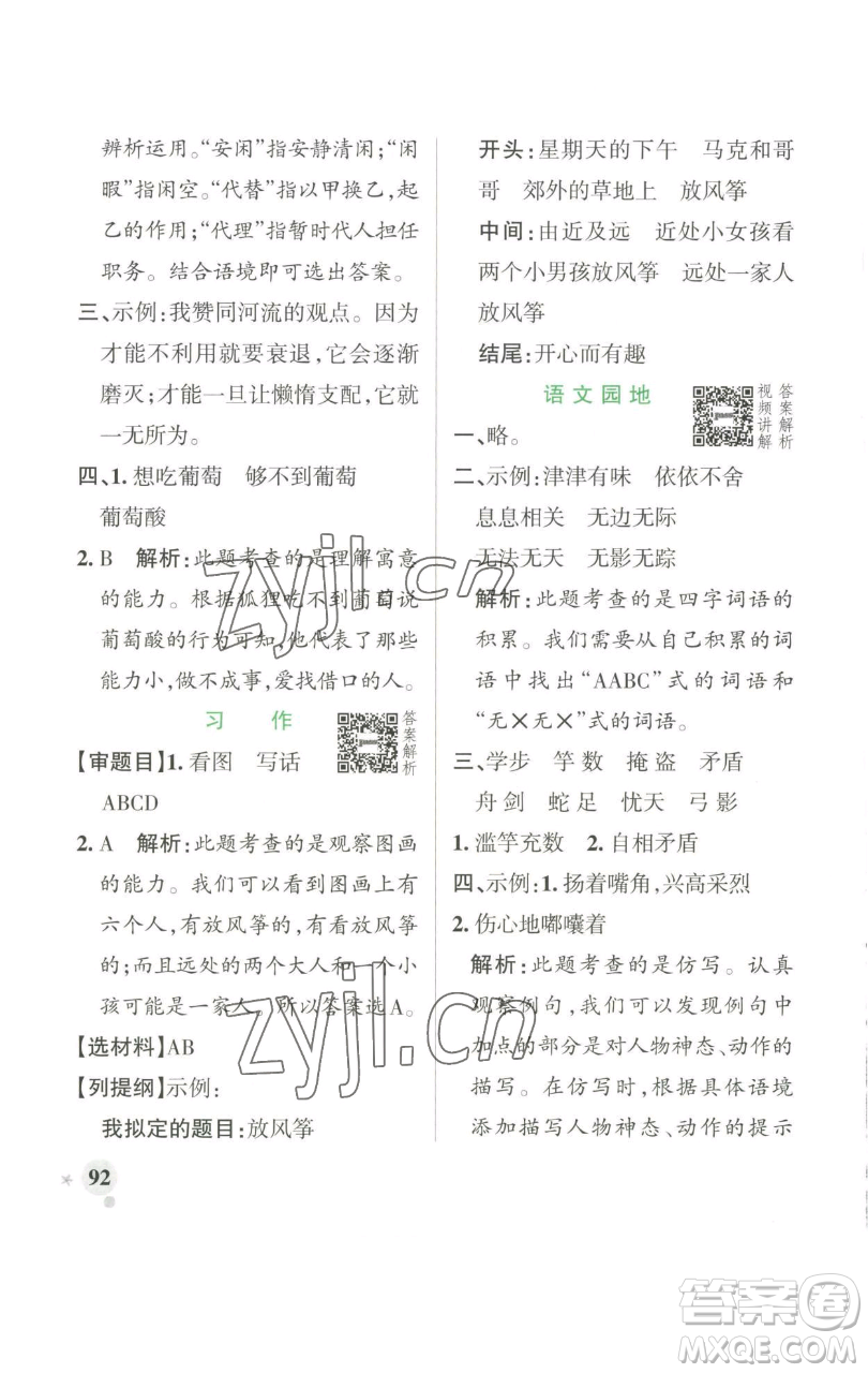 遼寧教育出版社2023小學(xué)學(xué)霸作業(yè)本三年級下冊語文人教版參考答案