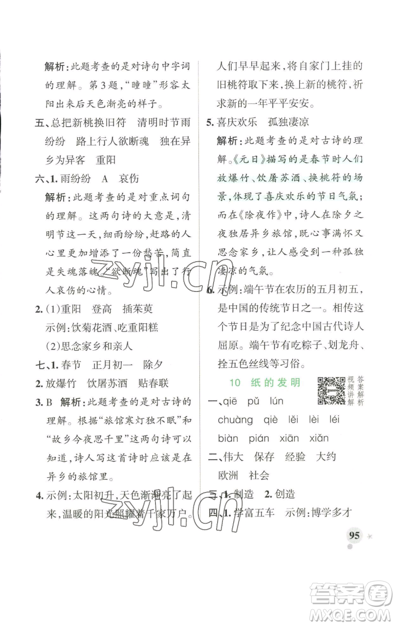 遼寧教育出版社2023小學(xué)學(xué)霸作業(yè)本三年級下冊語文人教版參考答案