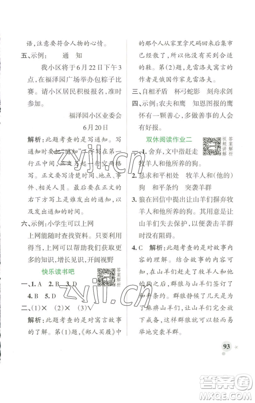 遼寧教育出版社2023小學(xué)學(xué)霸作業(yè)本三年級下冊語文人教版參考答案