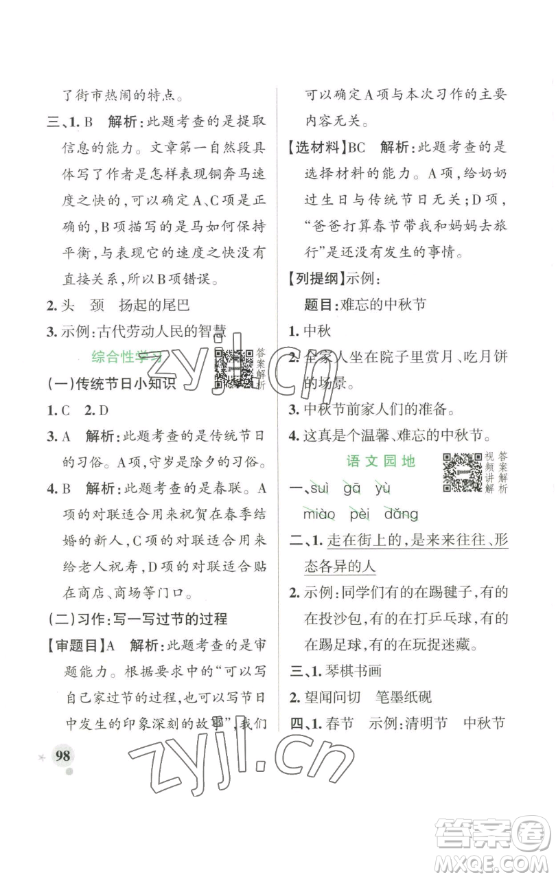 遼寧教育出版社2023小學(xué)學(xué)霸作業(yè)本三年級下冊語文人教版參考答案