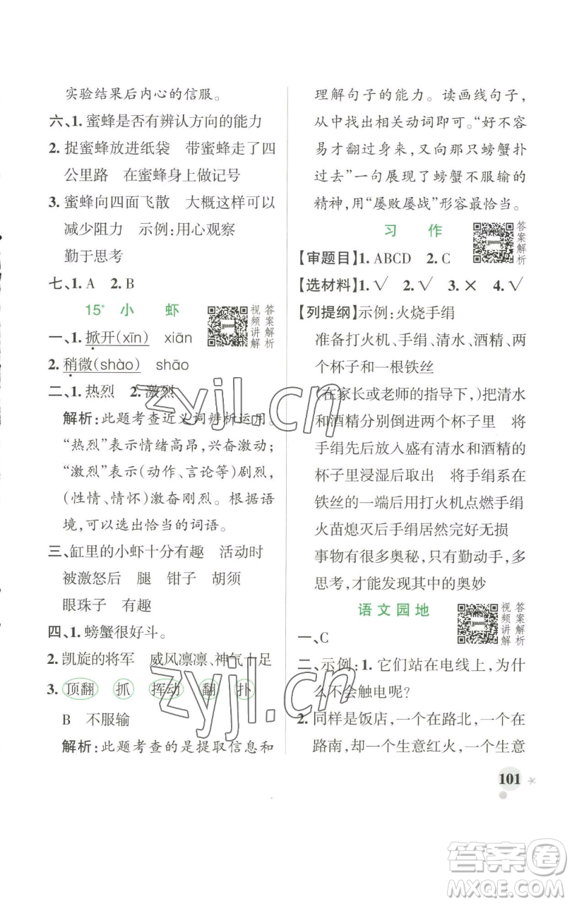 遼寧教育出版社2023小學(xué)學(xué)霸作業(yè)本三年級下冊語文人教版參考答案