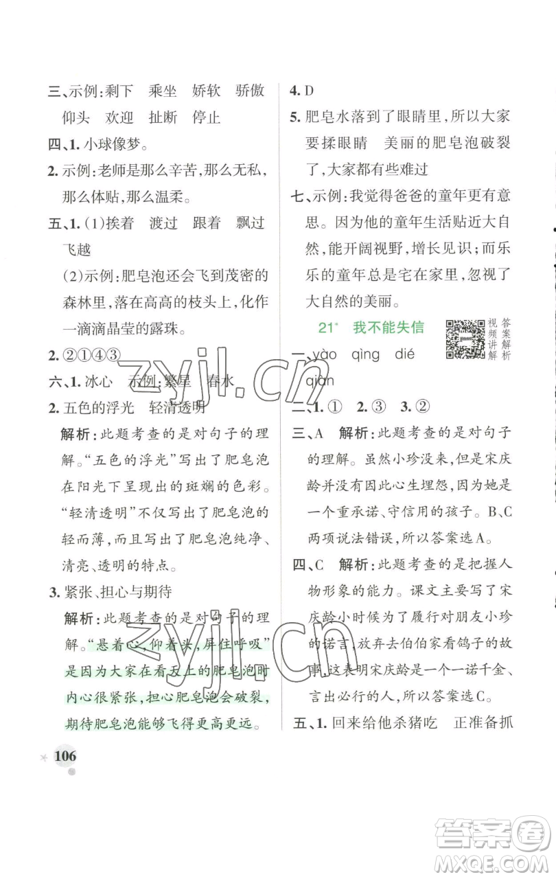 遼寧教育出版社2023小學(xué)學(xué)霸作業(yè)本三年級下冊語文人教版參考答案