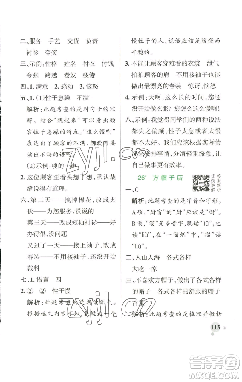 遼寧教育出版社2023小學(xué)學(xué)霸作業(yè)本三年級下冊語文人教版參考答案