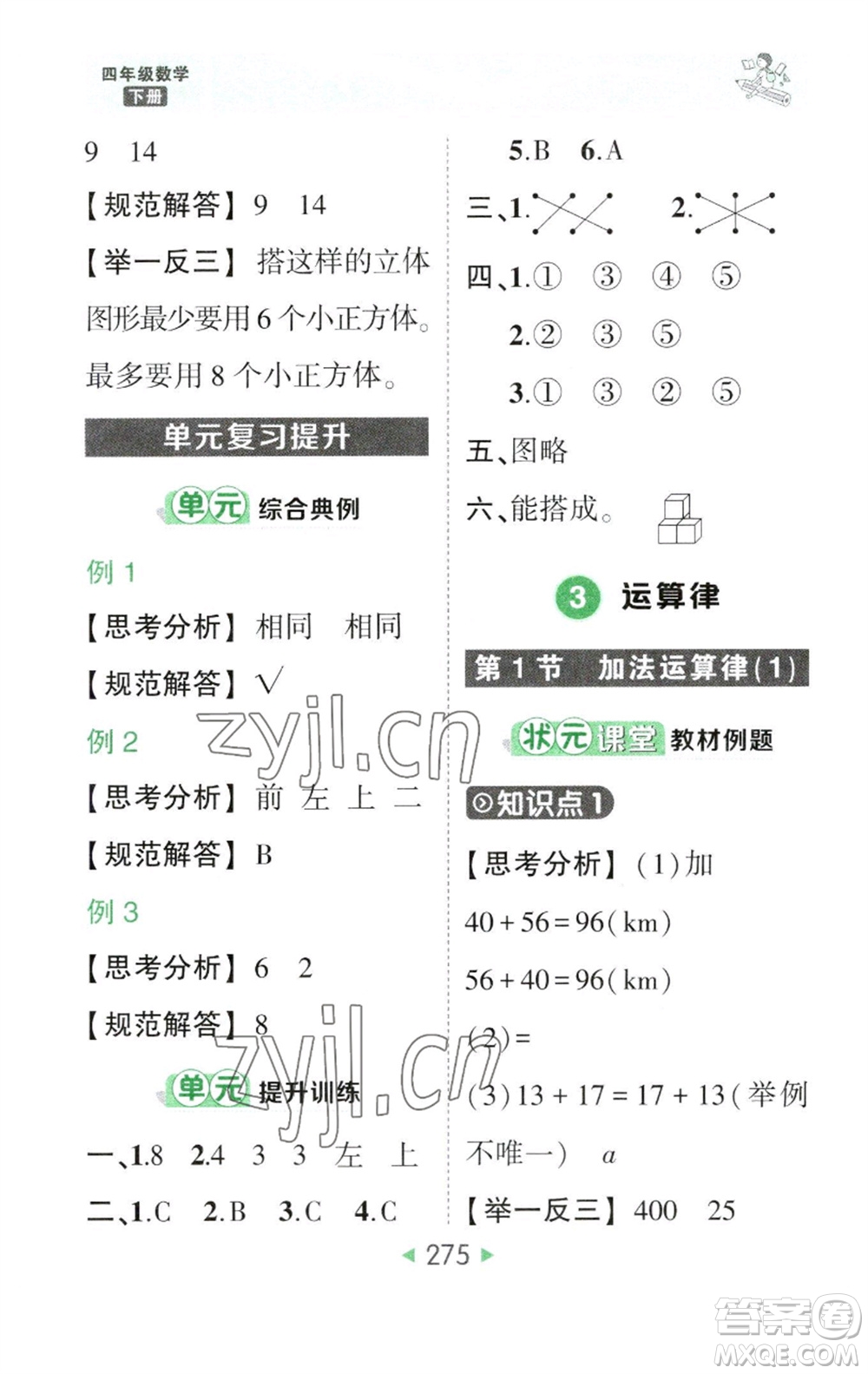 西安出版社2023春季狀元成才路狀元大課堂四年級數(shù)學(xué)下冊人教版參考答案