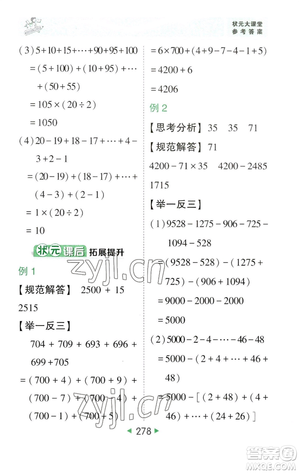 西安出版社2023春季狀元成才路狀元大課堂四年級數(shù)學(xué)下冊人教版參考答案