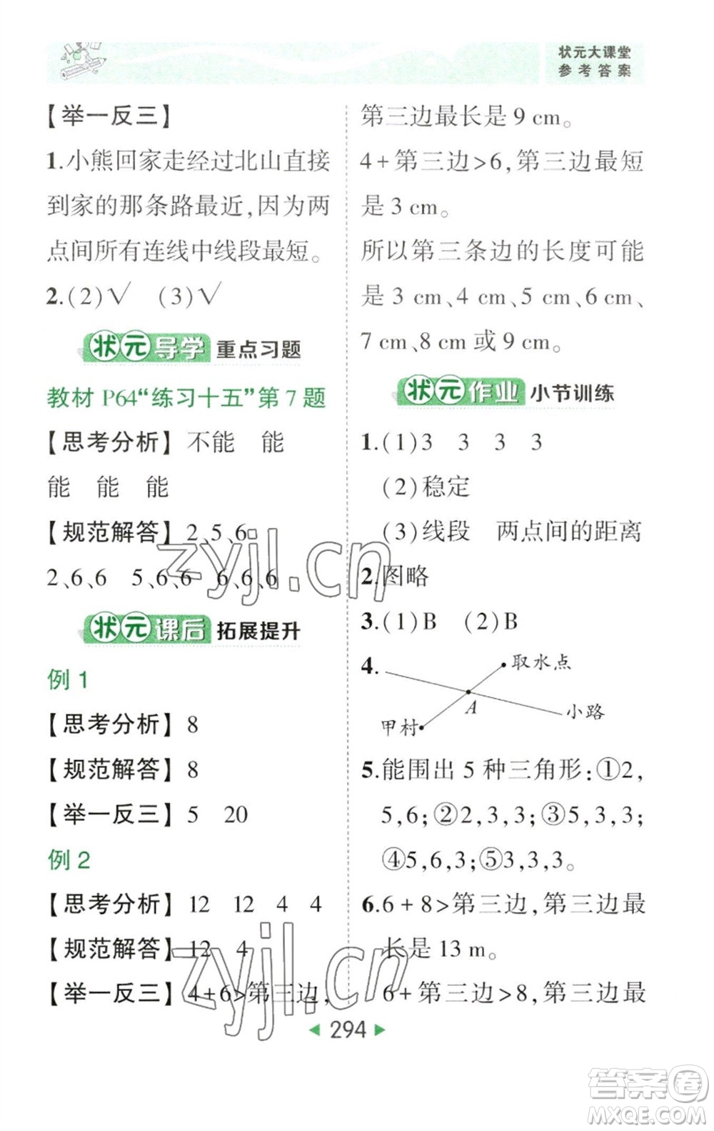 西安出版社2023春季狀元成才路狀元大課堂四年級數(shù)學(xué)下冊人教版參考答案