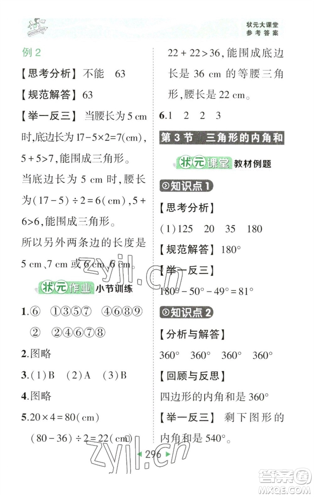 西安出版社2023春季狀元成才路狀元大課堂四年級數(shù)學(xué)下冊人教版參考答案