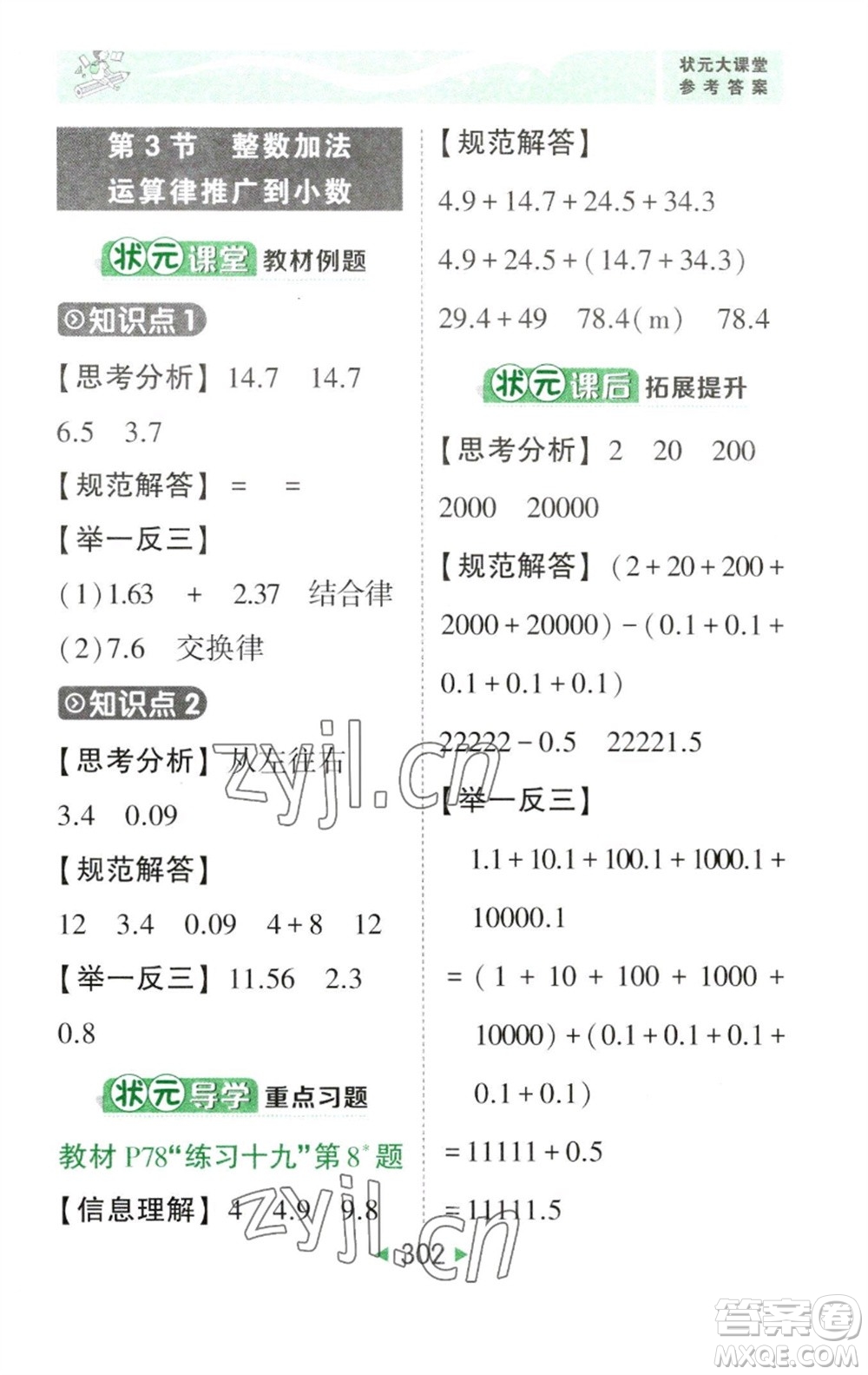 西安出版社2023春季狀元成才路狀元大課堂四年級數(shù)學(xué)下冊人教版參考答案