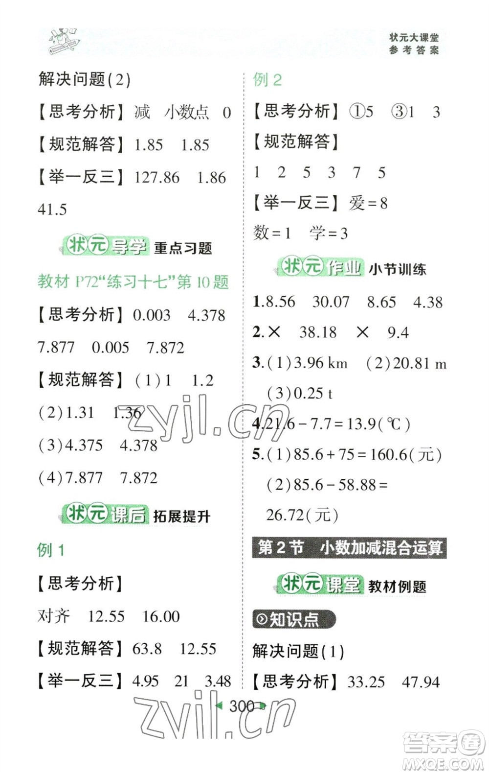 西安出版社2023春季狀元成才路狀元大課堂四年級數(shù)學(xué)下冊人教版參考答案