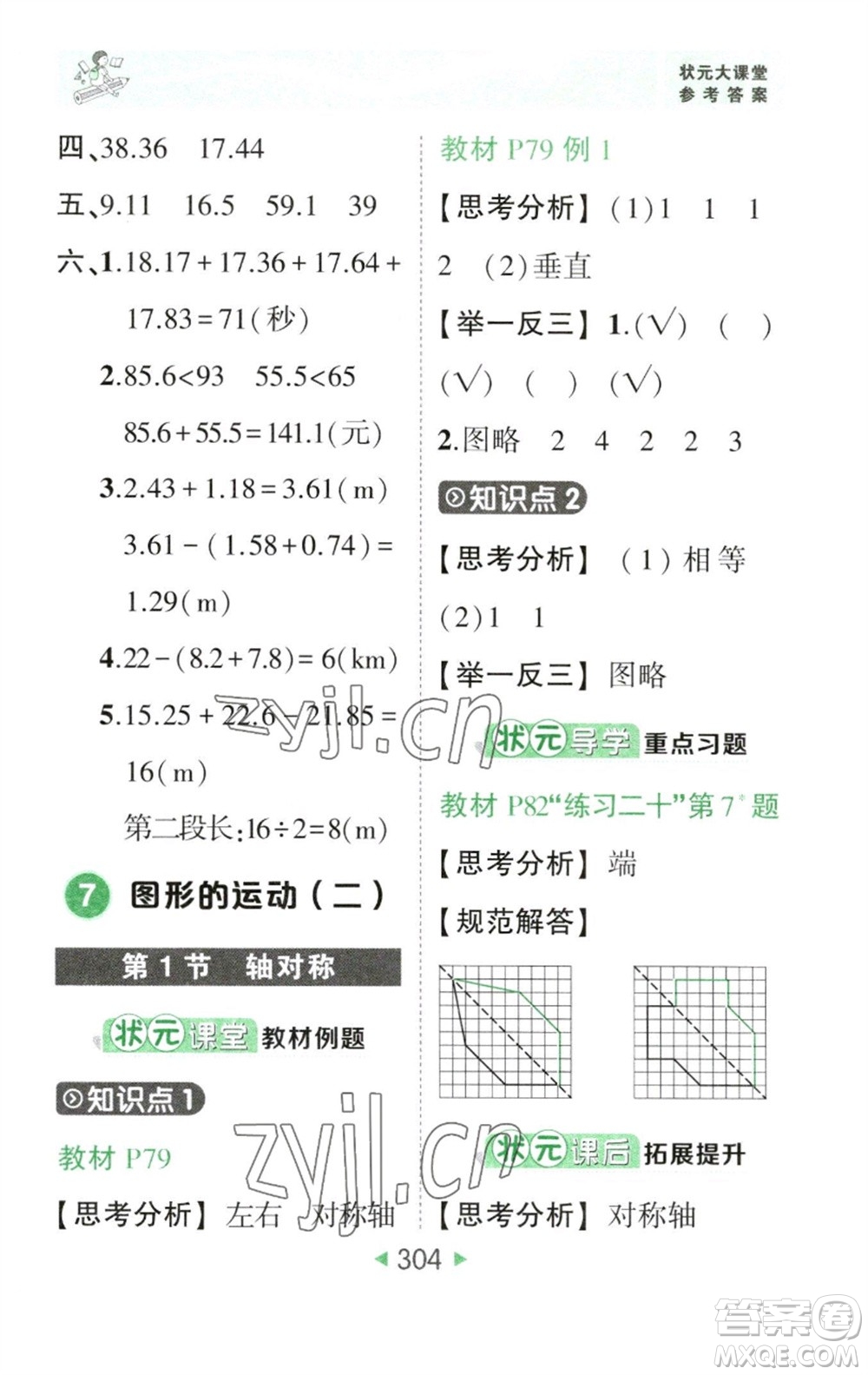 西安出版社2023春季狀元成才路狀元大課堂四年級數(shù)學(xué)下冊人教版參考答案