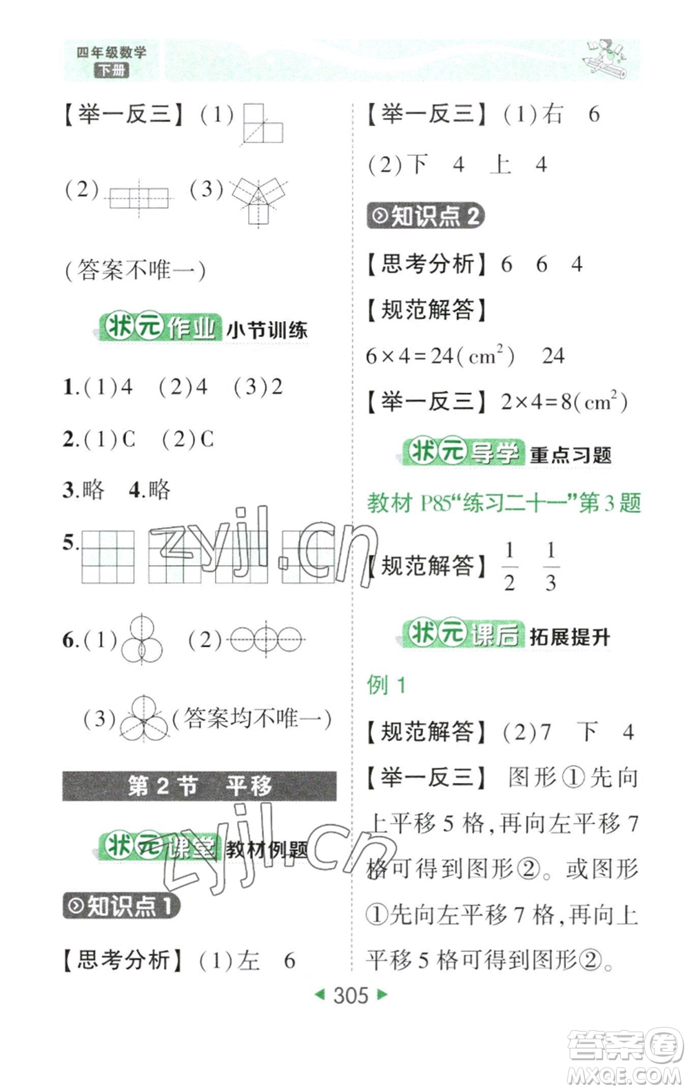 西安出版社2023春季狀元成才路狀元大課堂四年級數(shù)學(xué)下冊人教版參考答案