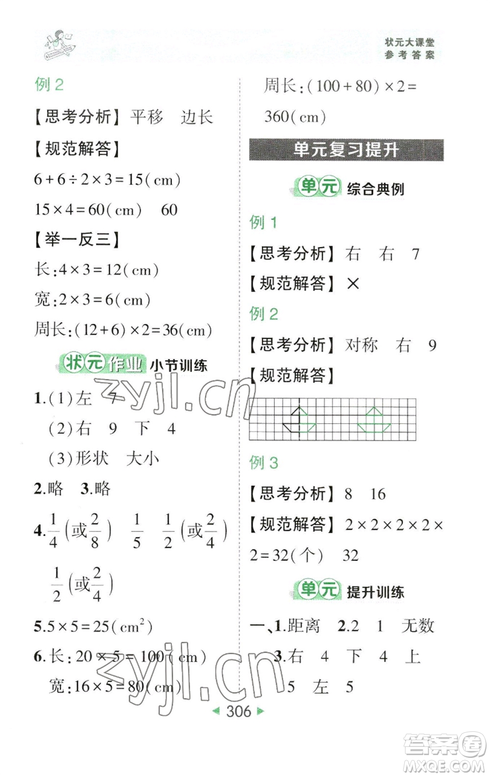 西安出版社2023春季狀元成才路狀元大課堂四年級數(shù)學(xué)下冊人教版參考答案