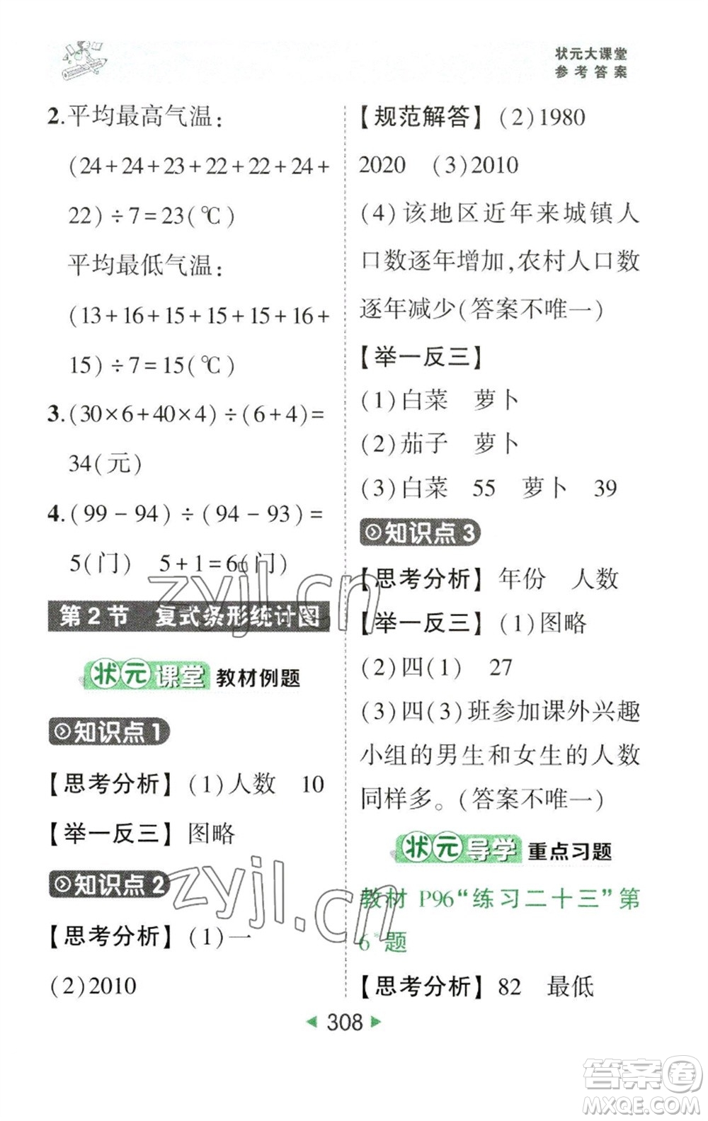 西安出版社2023春季狀元成才路狀元大課堂四年級數(shù)學(xué)下冊人教版參考答案